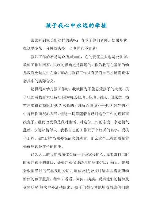 孩子我心中永远的牵挂
