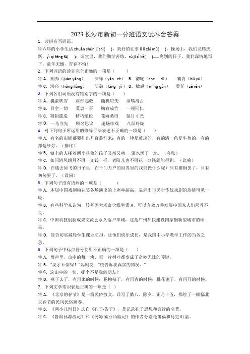 2023长沙市新初一分班语文试卷含答案