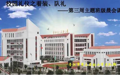 班级主题晨会课(第三周)