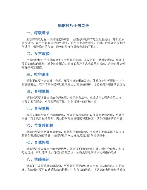唱歌技巧十句口诀
