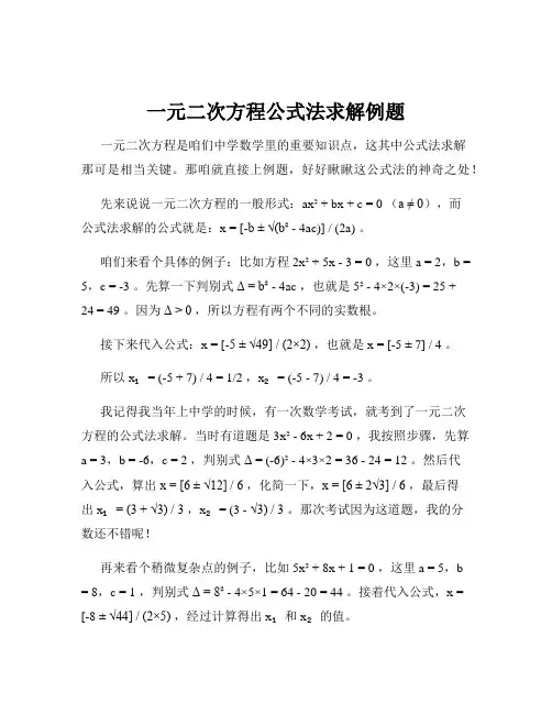 一元二次方程公式法求解例题