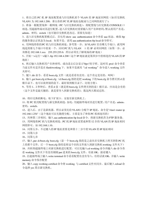 网络交换机割接流程
