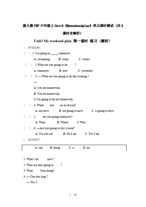 新人教PEP六年级上Unit3《Myweekendplan》单元课时测试(共5课时含解析)