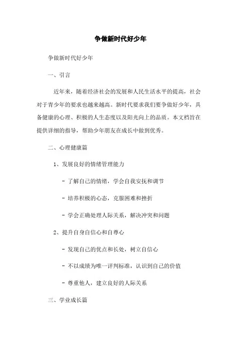 争做新时代好少年