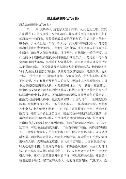 唐之韵解说词（1120集）（精简版）