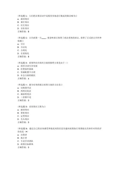 东师公共政策导论20秋在线作业1答案_31115
