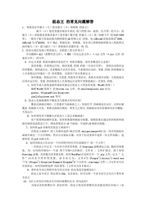组态王的常见问题解答 变量设定中最大(小)值及最大(小)原始值的