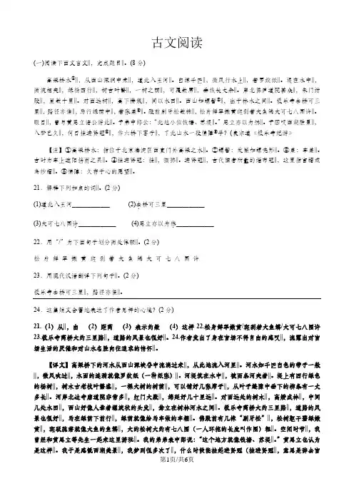 人教版八年级上册(2017部编版)古诗文阅读练习(有答案)