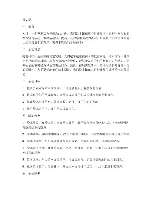 六月份绘本宣传活动总结(3篇)
