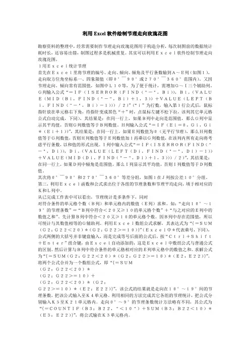 利用Excel软件绘制节理走向玫瑰花图