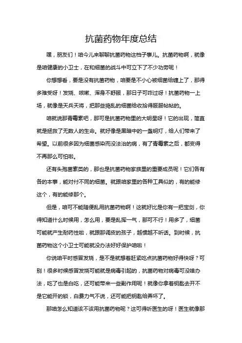 抗菌药物年度总结