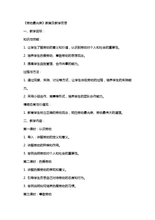 《劳动最光荣》教案及教学反思
