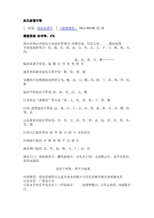 赵氏家谱字辈