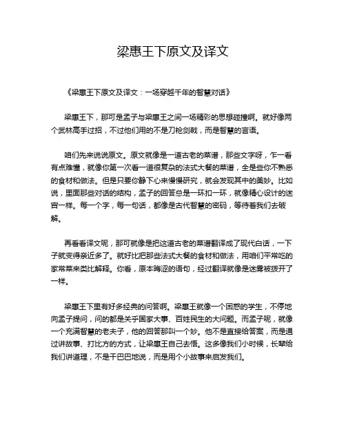 梁惠王下原文及译文