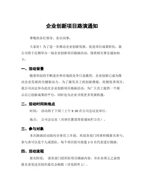 企业创新项目路演通知
