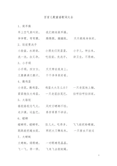 儿歌童谣(打印排版12页)