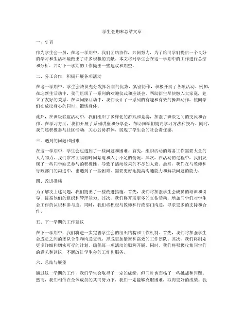 学生会期末总结文章