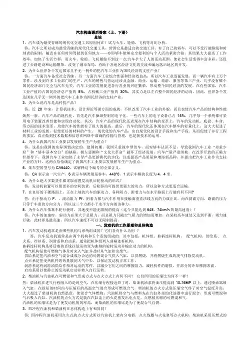 汽车构造第三版_陈家瑞主编_机械工业出版社_课后习题答案(1)
