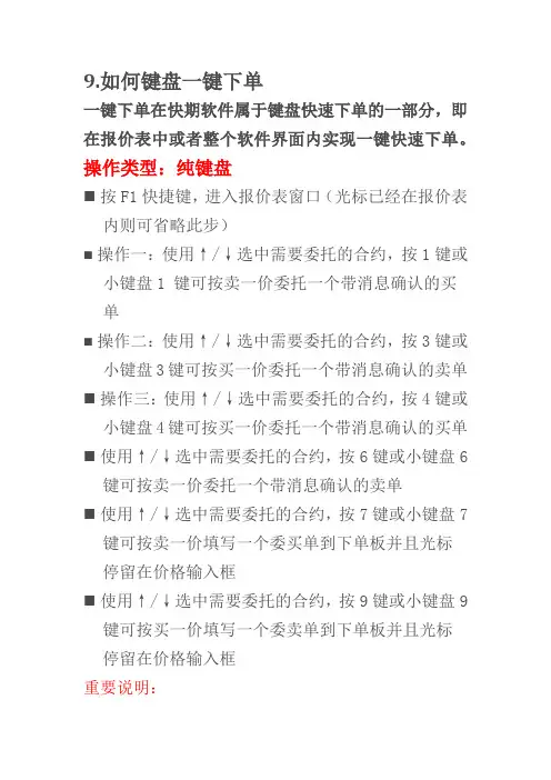 快期期货交易终端软件操作说明书