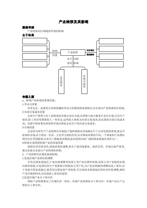 产业转移及其影响