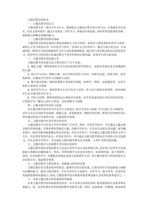 主题式教学的研究