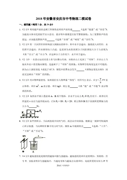 2018年安徽省安庆市中考物理二模试卷