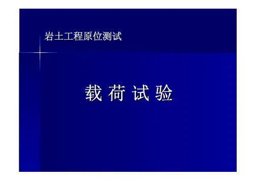 2_载荷试验