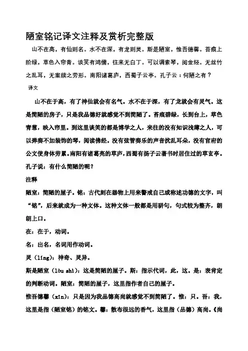 陋室铭( 译文注释完整版)