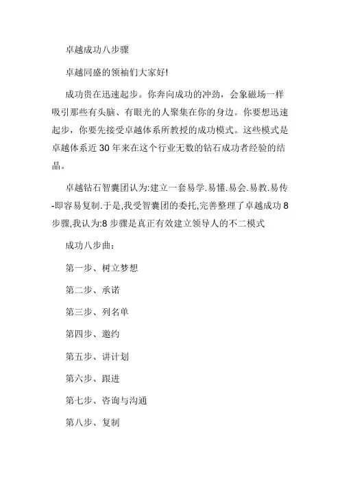 卓越成功八步骤