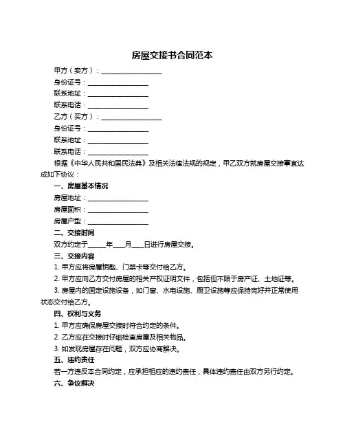 房屋交接书合同范本