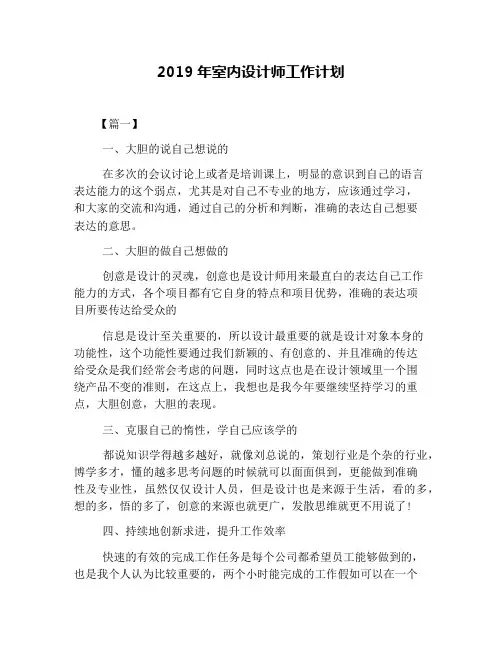 2019年室内设计师工作计划