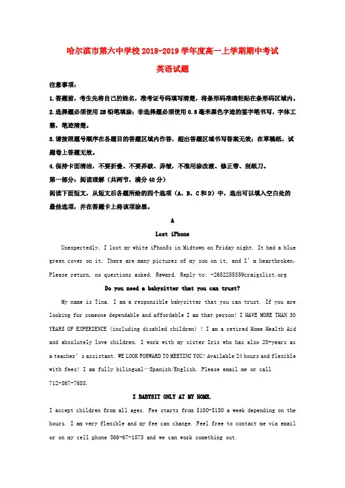 黑龙江省哈尔滨市第六中学2018-2019学年高一英语上学期期中试卷(含解析)