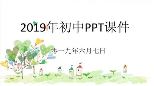 初中生物七年级上册《3.6第1节 食物链》PPT课件 (8)