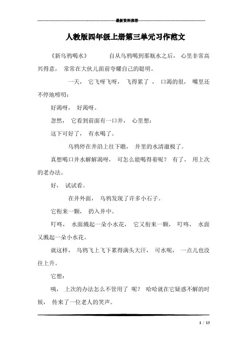 人教版四年级上册第三单元习作范文