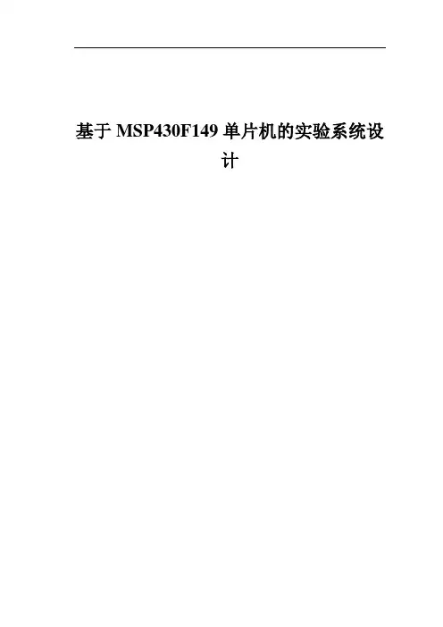 msp430f149单片机