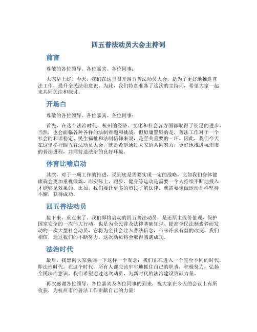 四五普法动员大会主持词