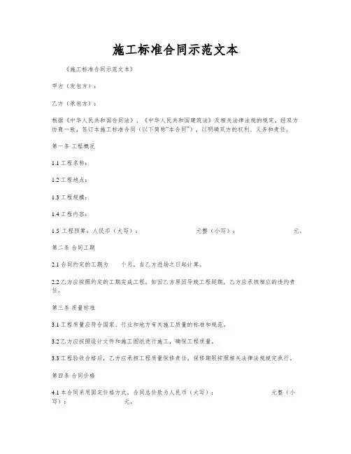 施工标准合同示范文本