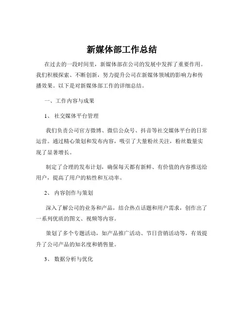 新媒体部工作总结