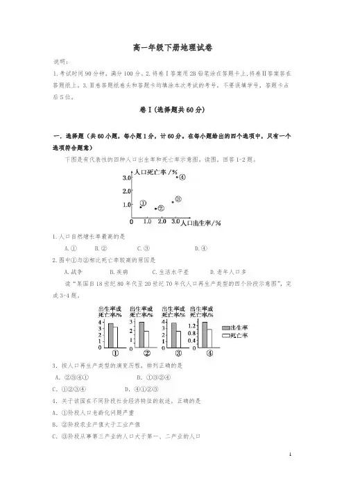 2019河北省唐山一中高一下学期期中考试地理试题有答案
