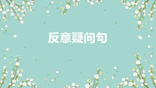人教八下反意疑问句(共10张PPT)
