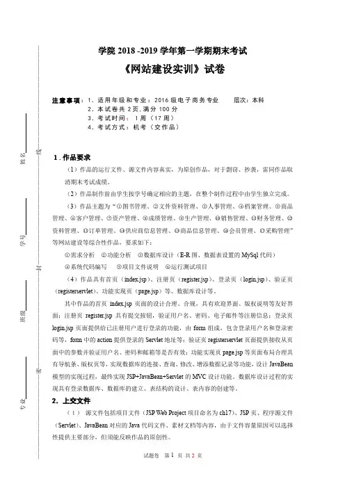《网站建设与管理》试卷和答题卷