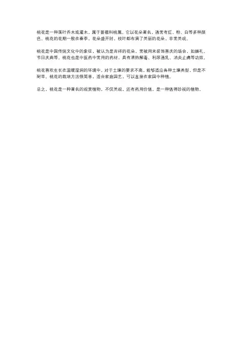 关于桃花的知识。