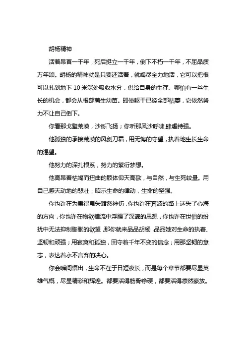胡杨精神