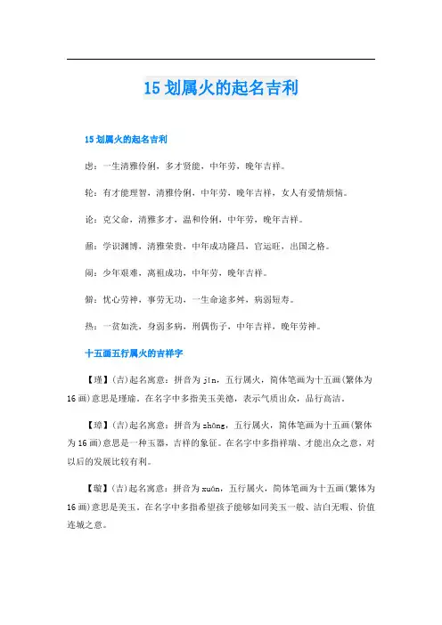 15划属火的起名吉利