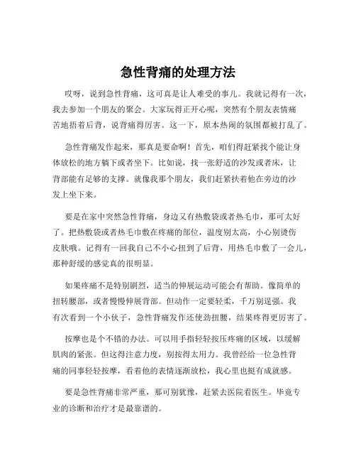 急性背痛的处理方法