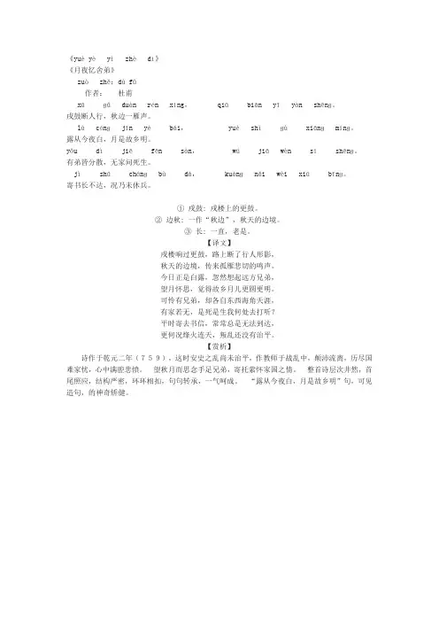 《月夜忆舍弟》拼音版