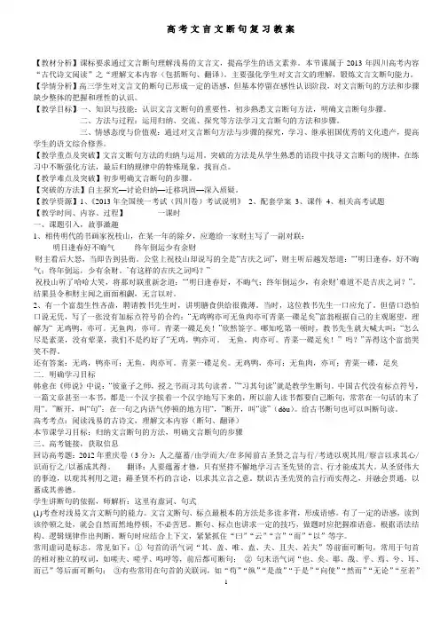 高考文言文断句复习教案
