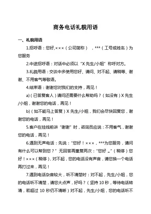 商务电话礼貌用语