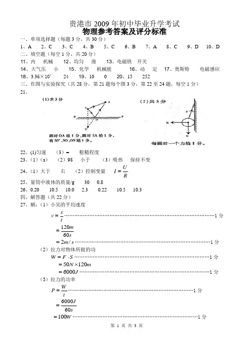 2009年中考参考答案