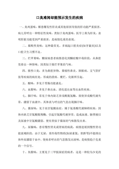 口臭难闻却能预示发生的疾病